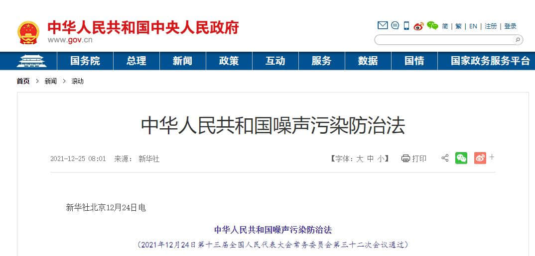 新修訂《噪聲污染防治法》從嚴從細，即將生效惠澤于民